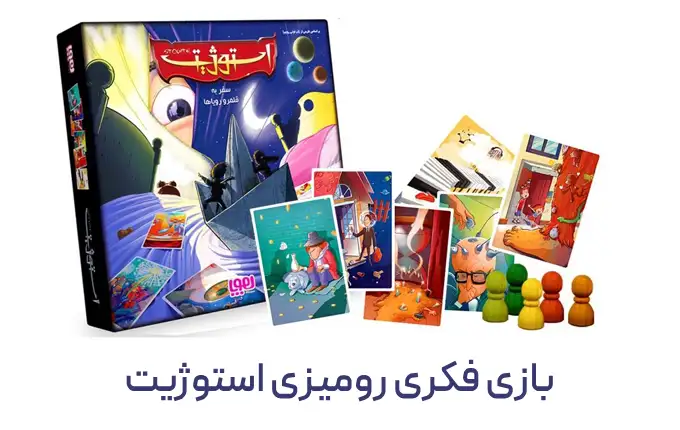 بازی رومیزی استوژیت