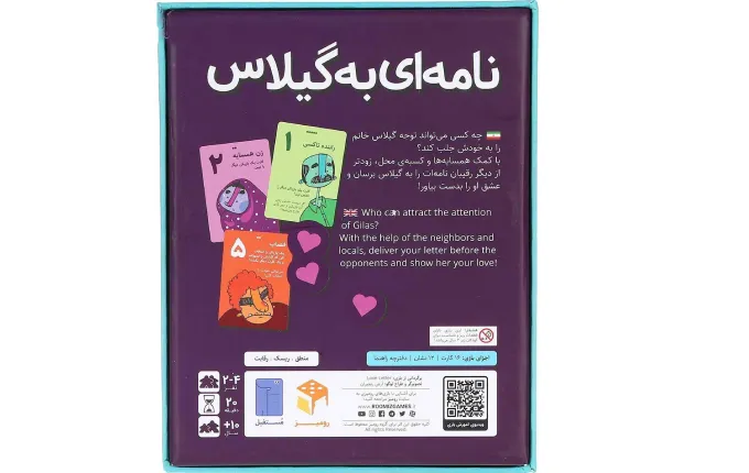 بازی نامه ای به گیلاس