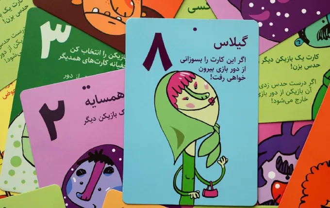 بازی نامه ای به گیلاس