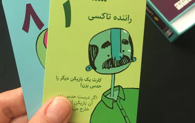 بازی نامه ای به گیلاس