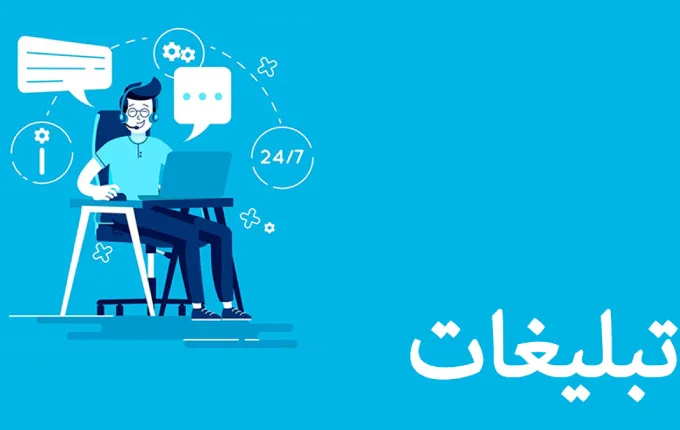 تاثیر تبلیغات در فروش کالا و خدمات