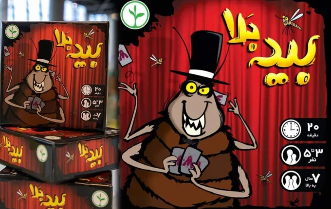 بید بلا از بهترین بازی فکری کودکان