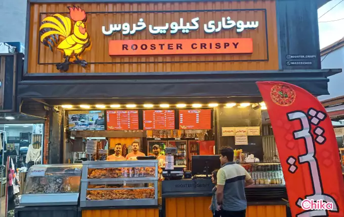سوخاری خروس بهترین فست فودی تهران