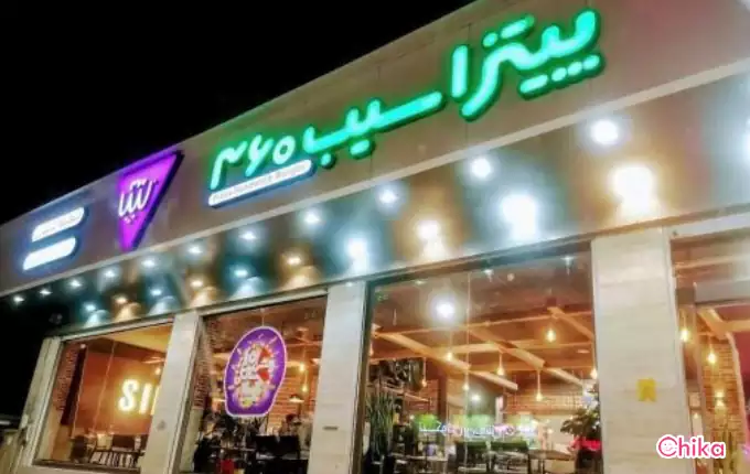 پیتزا سیب 360 بهترین فست فود تهران