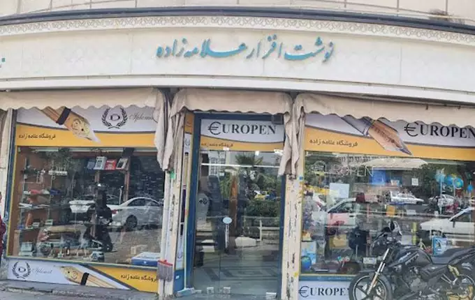 علامه زاده