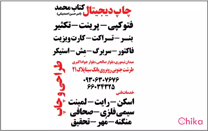 نوشت افزار محمد