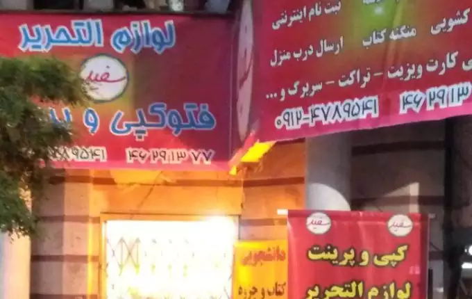 لوازم التحریر سفید