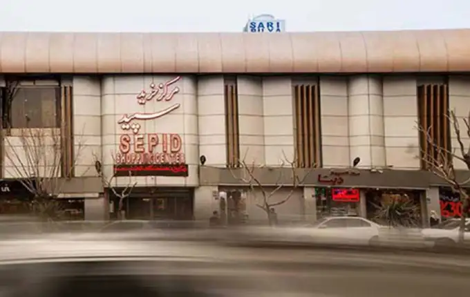 پاساژ سپید بهترین فروشگاههای لباس زنانه در شرق تهران