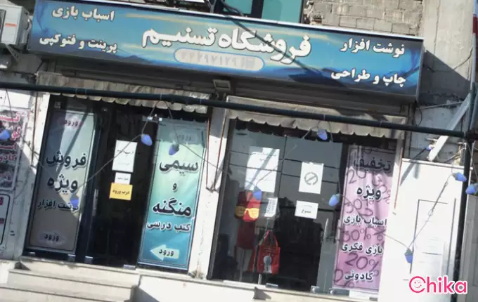 نوشت افزار تسنیم بهترین لوازم التحریر در غرب تهران