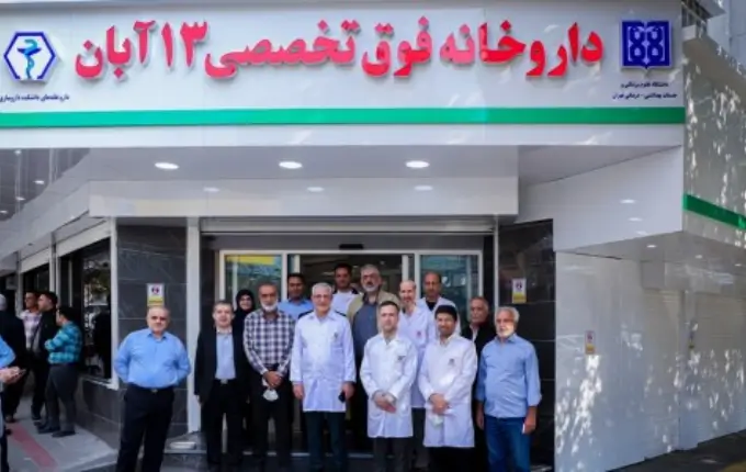 داروخانه 13 آبان از داروخانه های شبانه روزی مرکز تهران