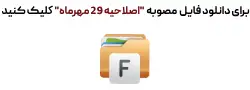 همسان سازی جدید حقوق بازنشستگان