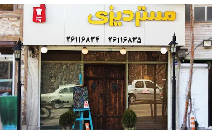 مستر دیزی نیاوران کاشانک از بهترین دیزی شمال تهران | بهترین دیزی سرای تهران، سفارش دیزی تهران