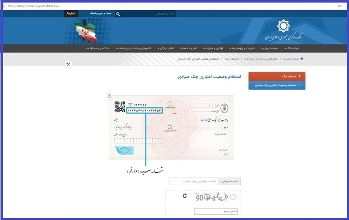 استعلام چک صیادی با کدملی