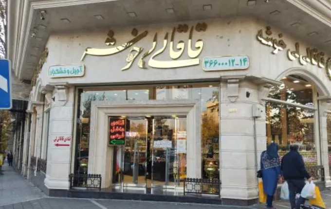 خرید بهترین کیک تولد در تهران از شیرینی سرای قاقالی لی خوشه