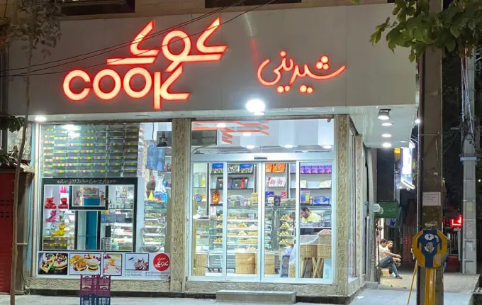 خرید بهترین کیک تولد در تهران از شیرینی سرای کوک