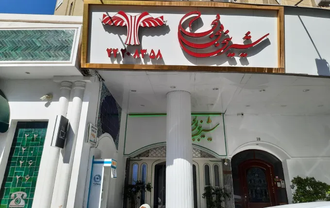 شیرینی فروشی بی بی از بهترین شیرینی فروشی های شمال تهران