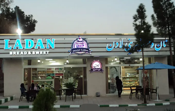 شیرینی فروشی لادن از بهترین شیرینی فروشی های شمال تهران
