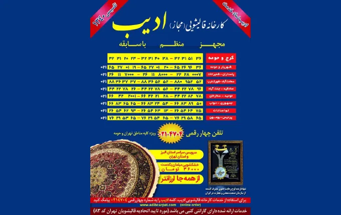 قالیشویی ادیب بهترین قالیشویی تهران