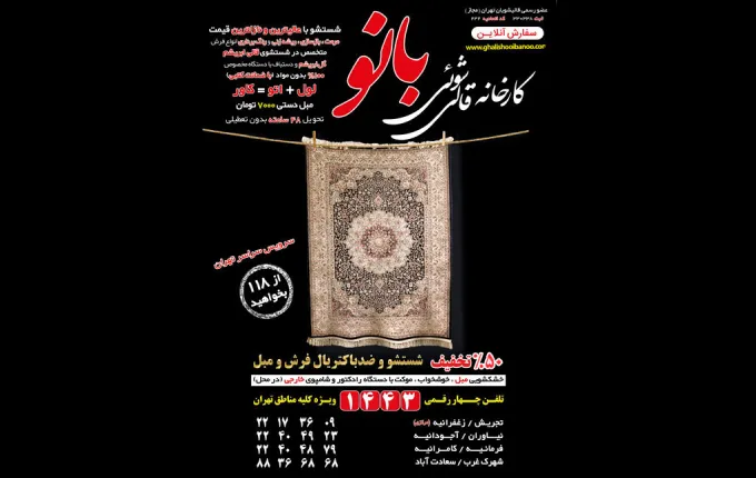 قالیشویی بانو بهترین قالیشویی تهران