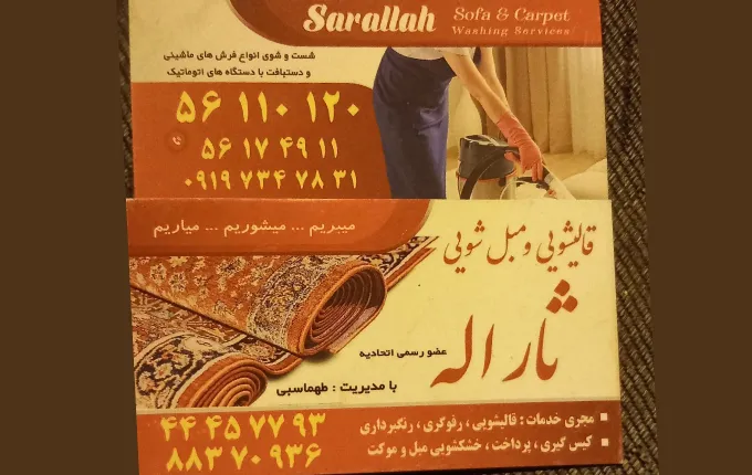 قالیشویی ثارالله قالیشویی خوب تهران