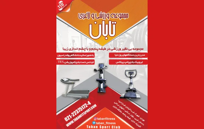 باشگاه ورزشی تابان