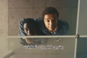 بهترین فیلم برای تعطیلات