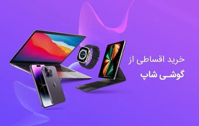 خرید موبایل از سایت